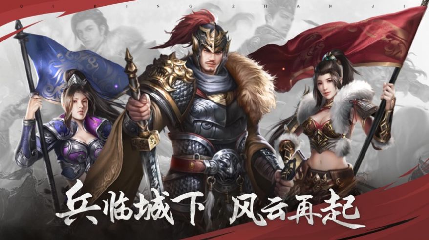 奇兵战记三国风云手游官方版 v1.4