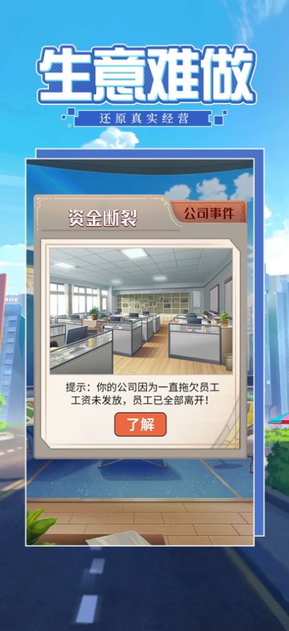 老板来了官方版游戏最新 1.0