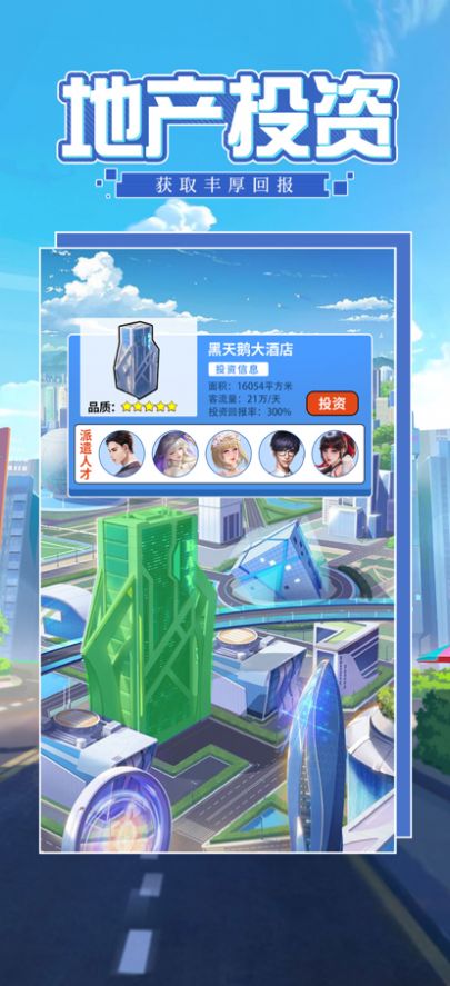 安卓老板来了官方版游戏最新 1.0软件下载