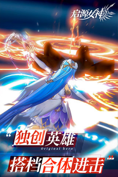 启源女神小米版下载