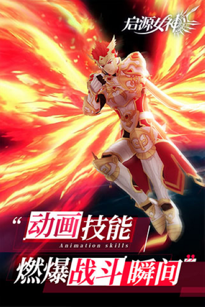 启源女神小米版app下载