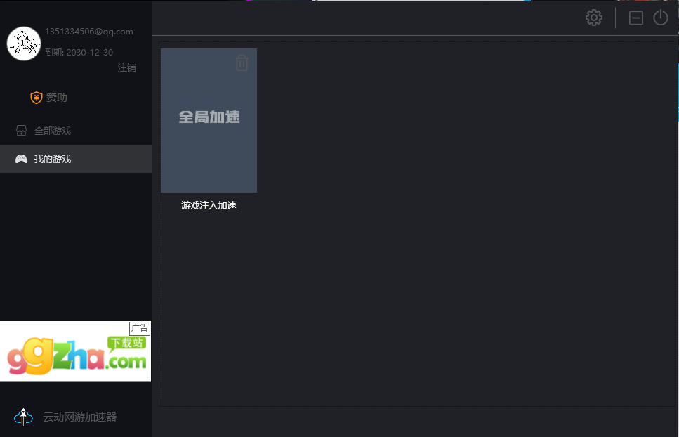 云动完全免费加速器 6.0.8