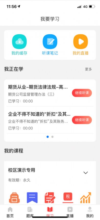 拿高薪职教学习app官方版 v4.0.1