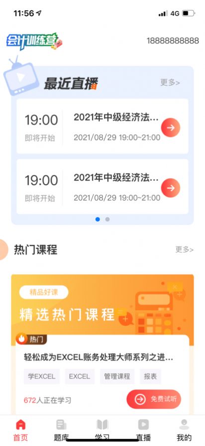 安卓拿高薪职教学习app官方版 v4.0.1app