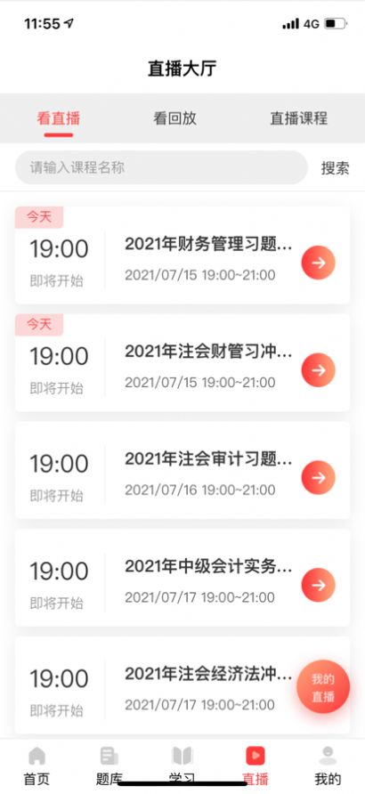 安卓拿高薪职教学习app官方版 v4.0.1软件下载