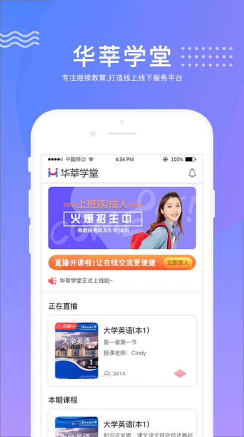 安卓华莘学堂app下载官方安卓手机版 v1.7.3软件下载
