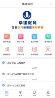 安卓华建网校app最新版 v1.1.4软件下载