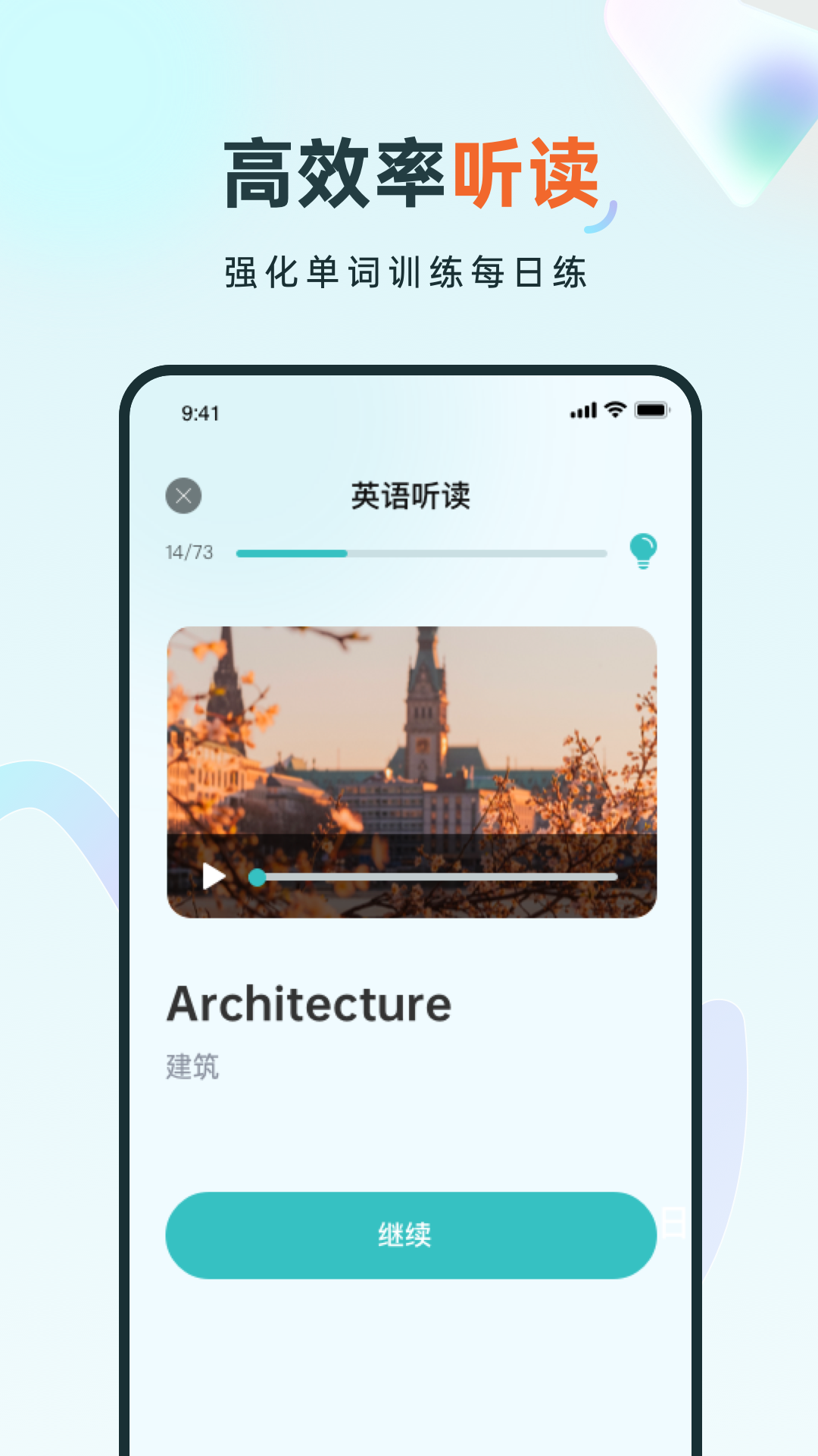 语音学习系统鸭app手机版 v2.00