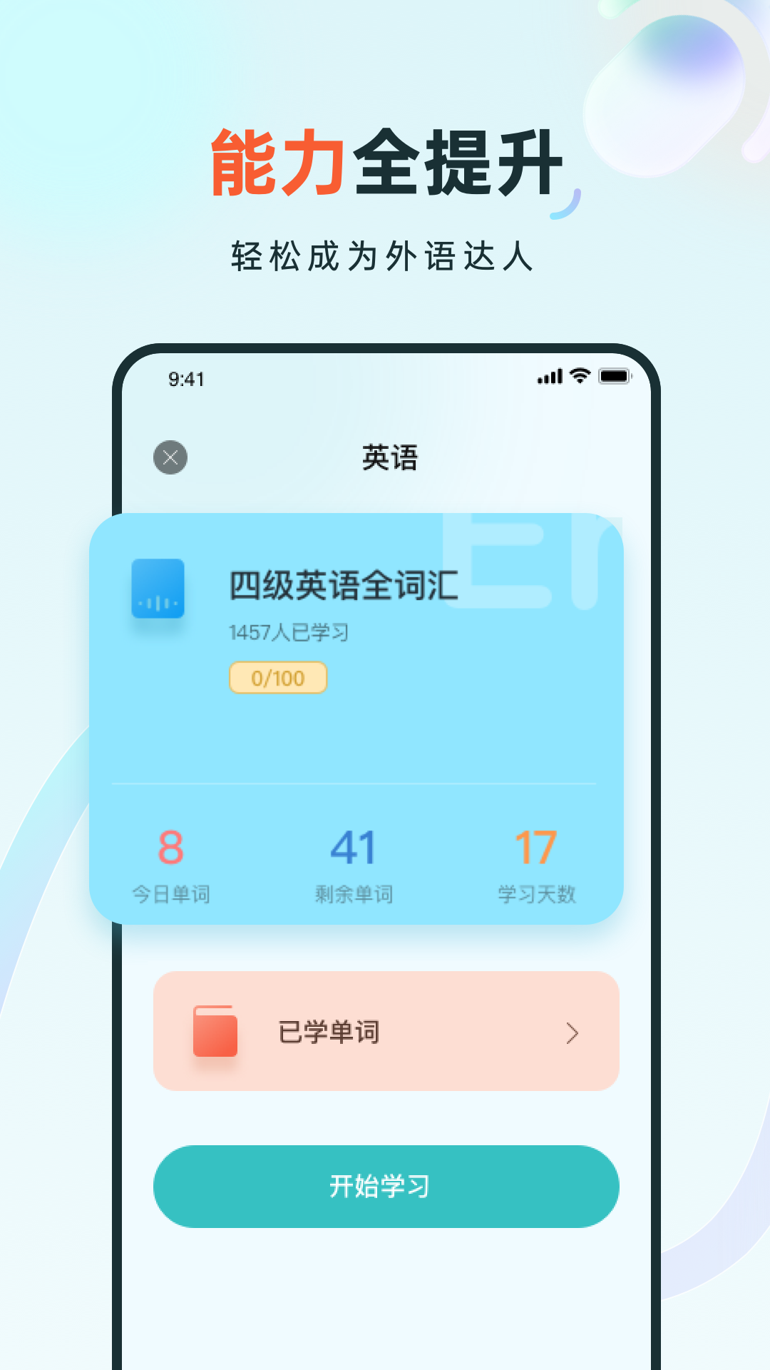 安卓语音学习系统鸭app手机版 v2.00软件下载