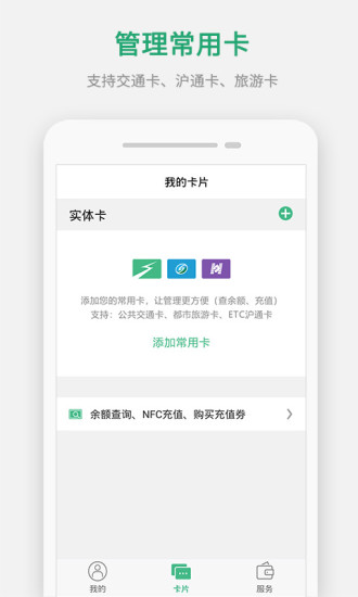 安卓上海交通卡苹果手机版v8.3.0 iphone版app
