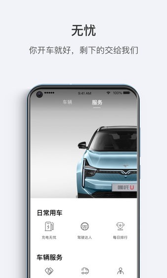 安卓哪吒汽车苹果版v4.0.7 ios版软件下载