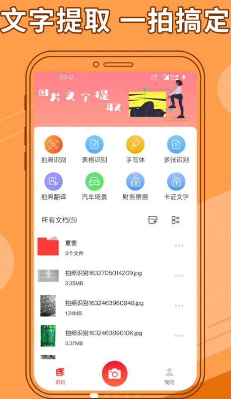 图片文字提取器