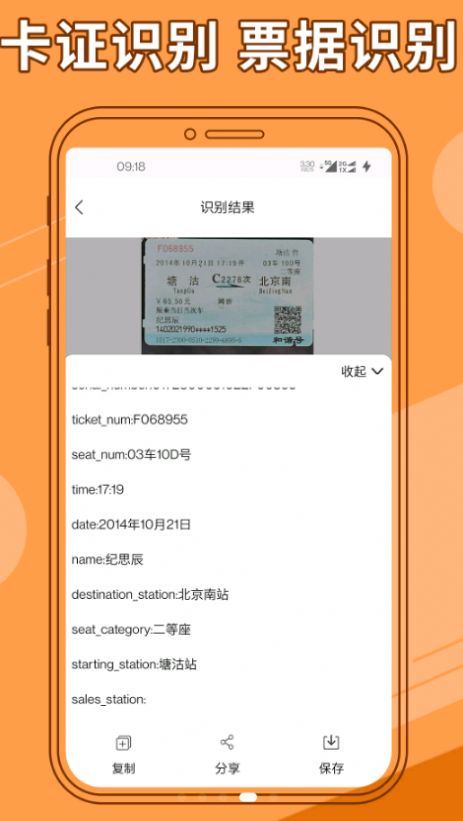 图片文字提取器app下载