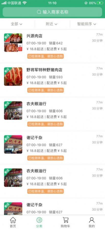 北京买菜送货上门app最新版 v1.0