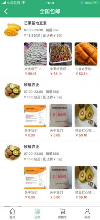 安卓北京买菜送货上门app最新版 v1.0app