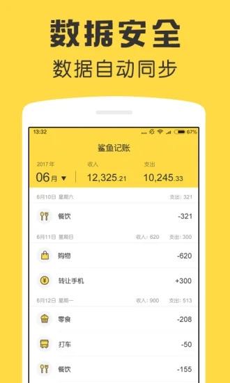 安卓鲨鱼记账免费版软件下载