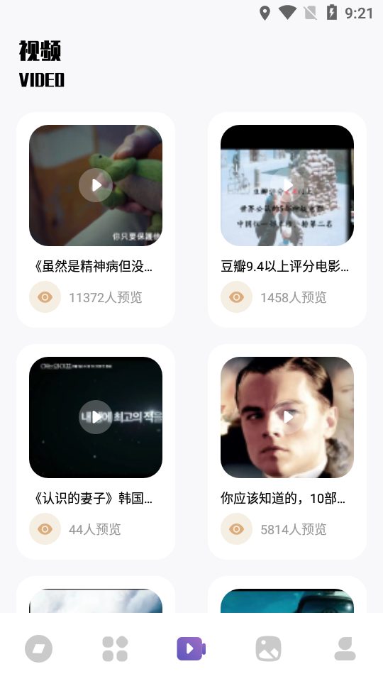 大师兄影单app下载