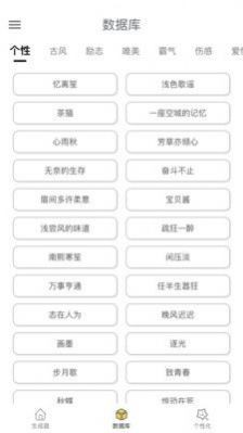 安卓网名生成器app