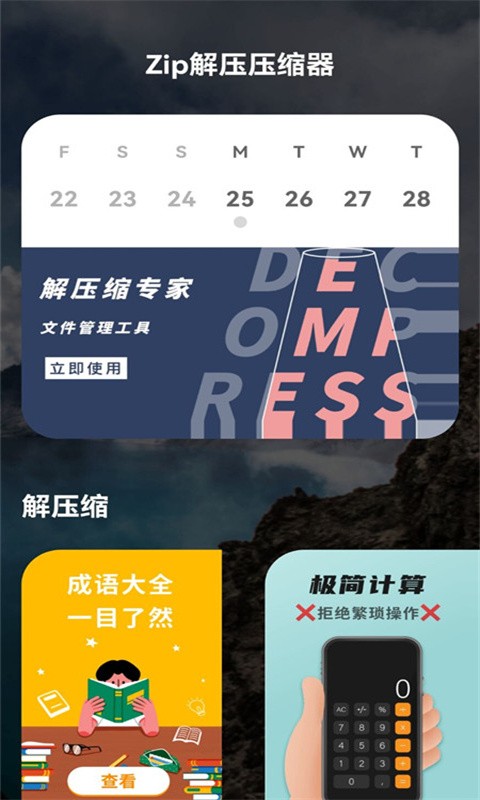 安卓zip解压压缩器软件下载