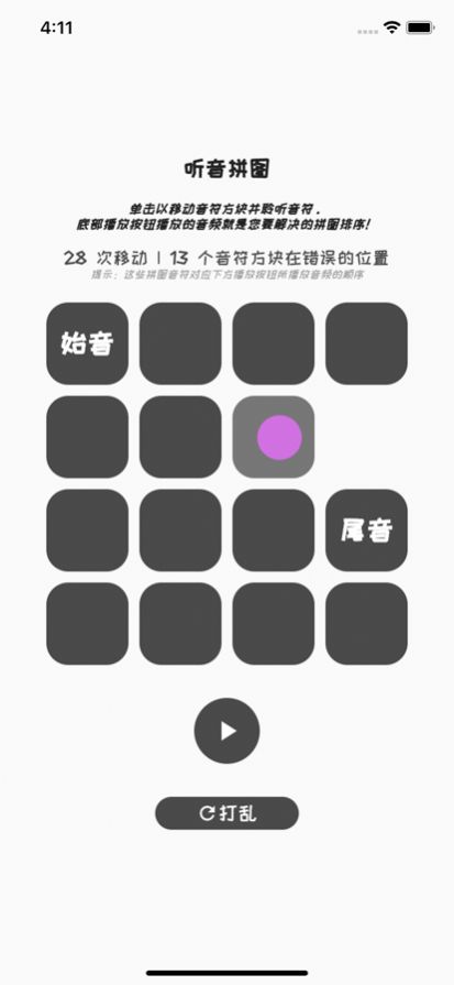 安卓听音拼图游戏手机版最新版 1.0软件下载