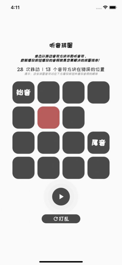 听音拼图游戏手机版最新版 1.0