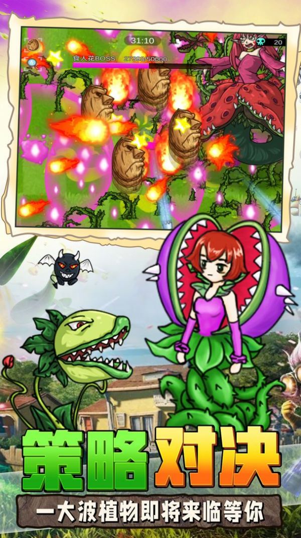 安卓植物大战吸血鬼软件下载