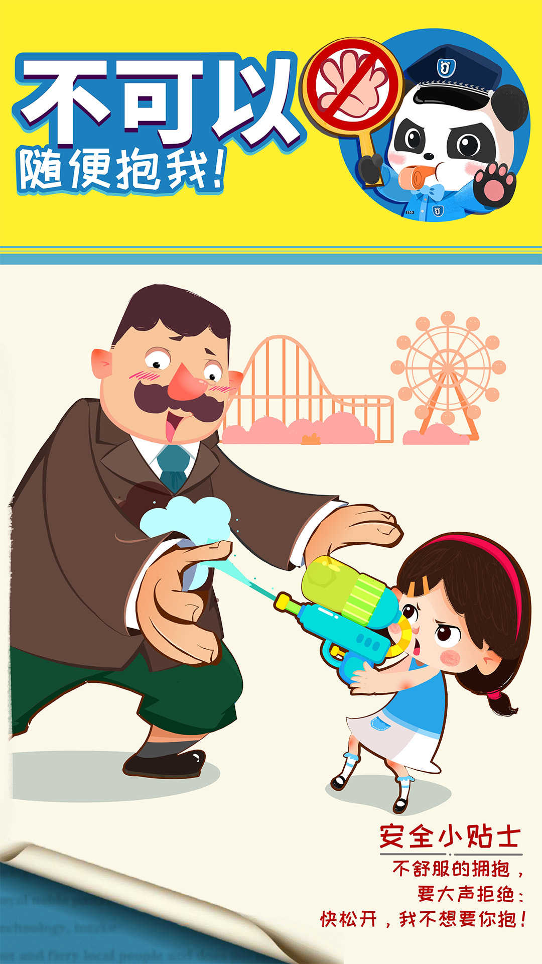 安卓宝宝隐私安全app