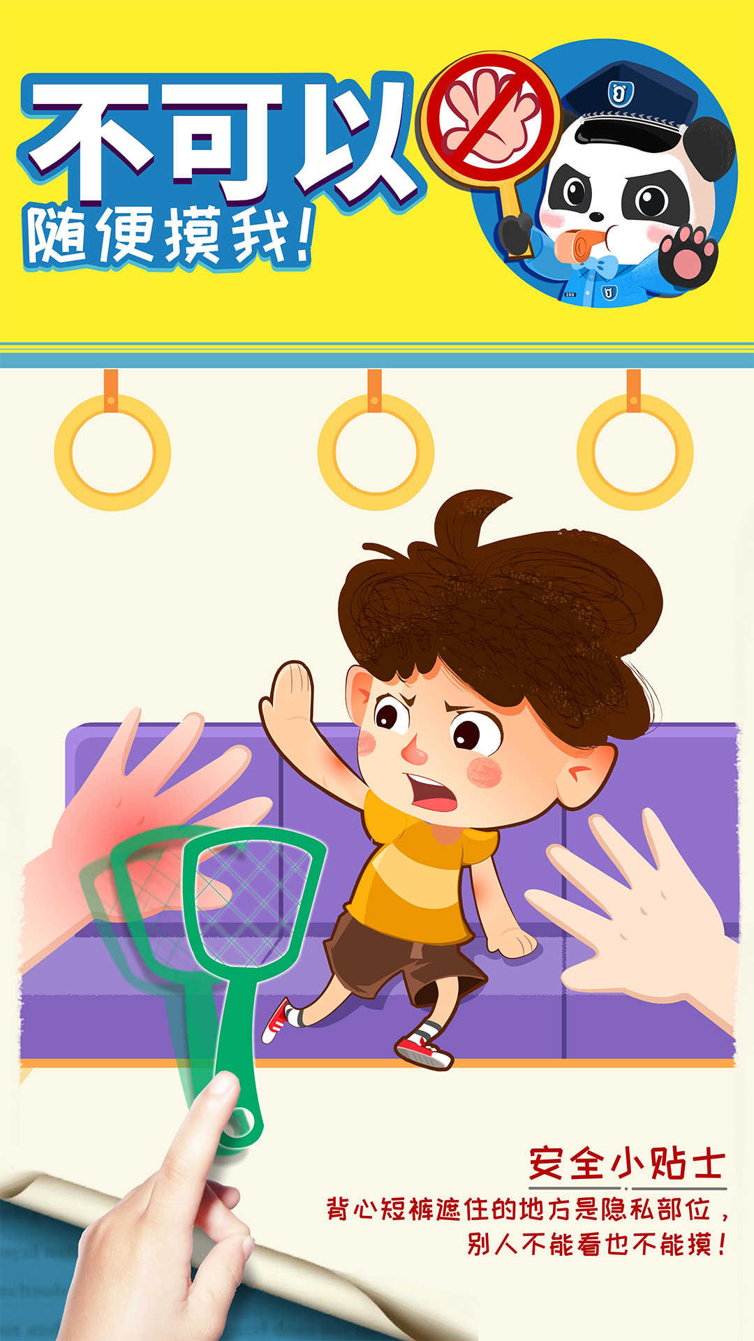 安卓宝宝隐私安全软件下载