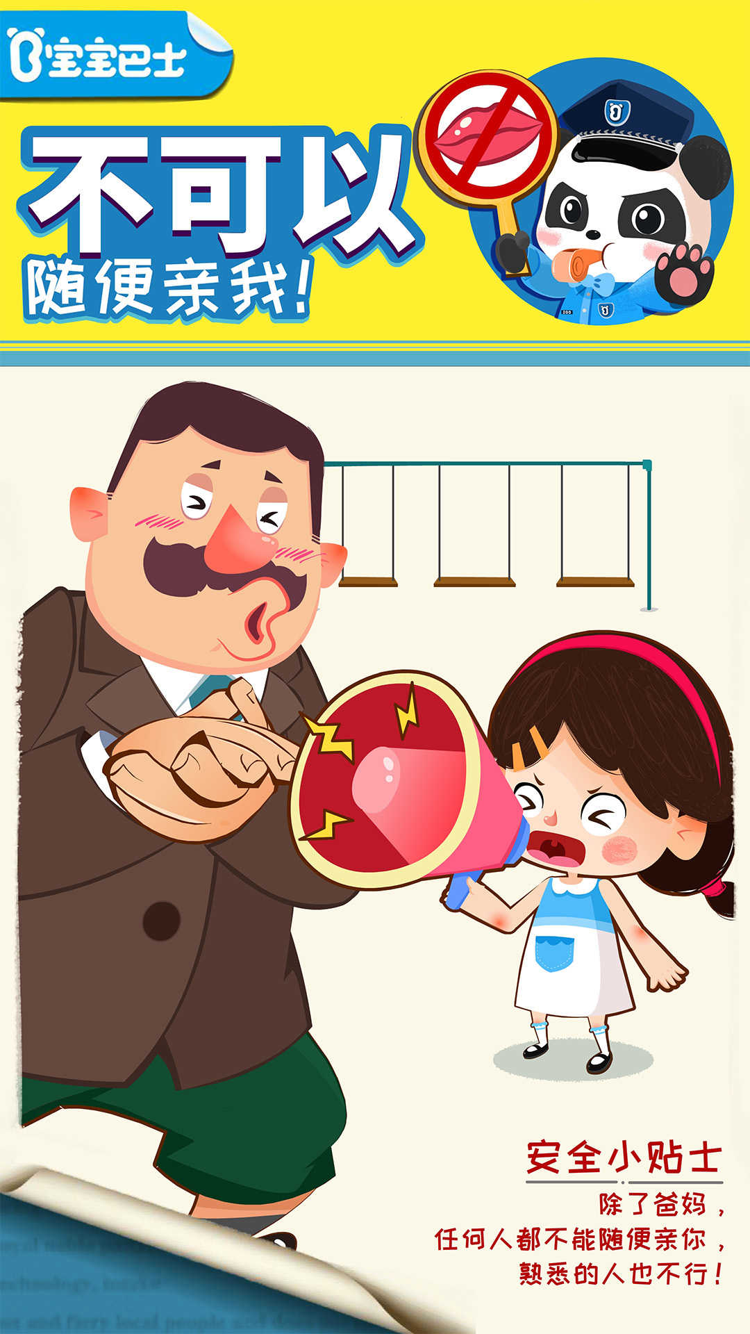 宝宝隐私安全下载