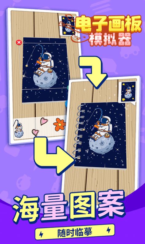 安卓电子画板模拟器游戏安卓版 v1.1.1app