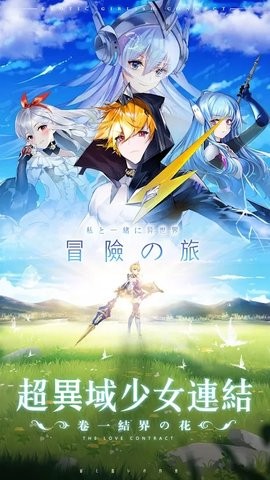 安卓超异域少女连结软件下载