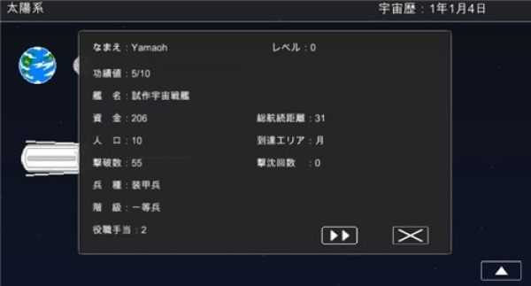 宇宙战舰物语汉化版下载
