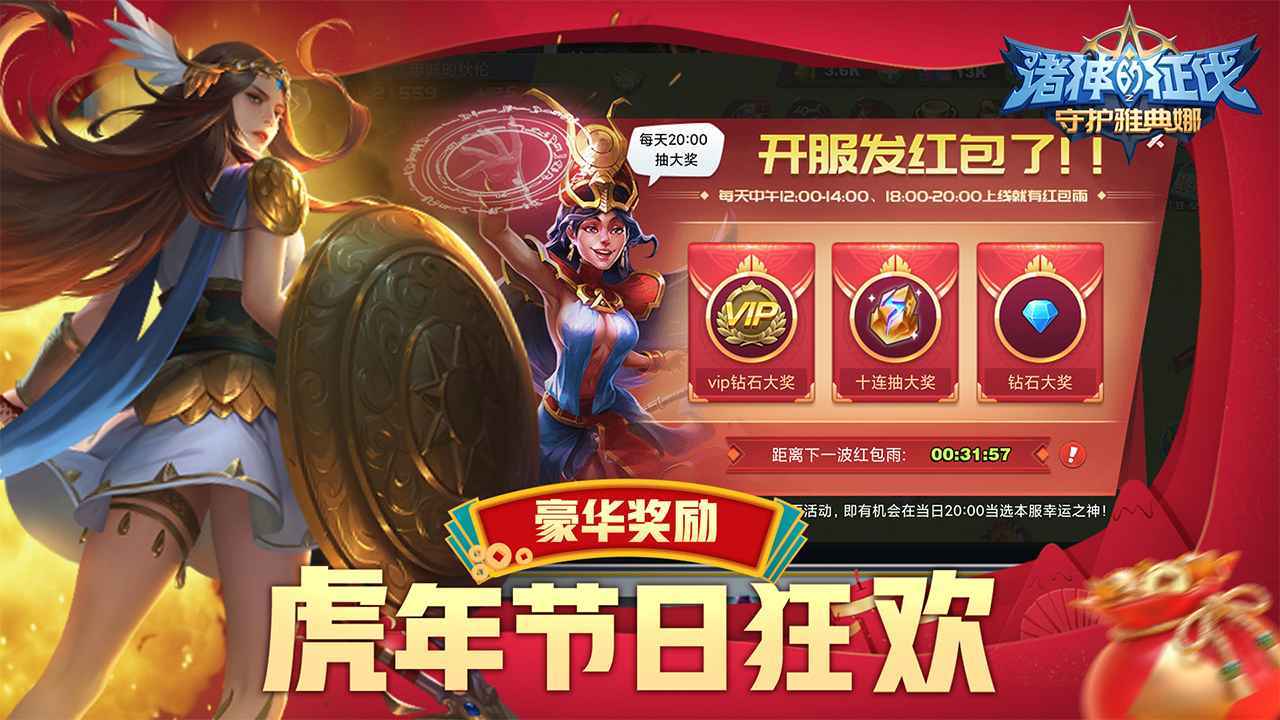 安卓诸神的征伐app