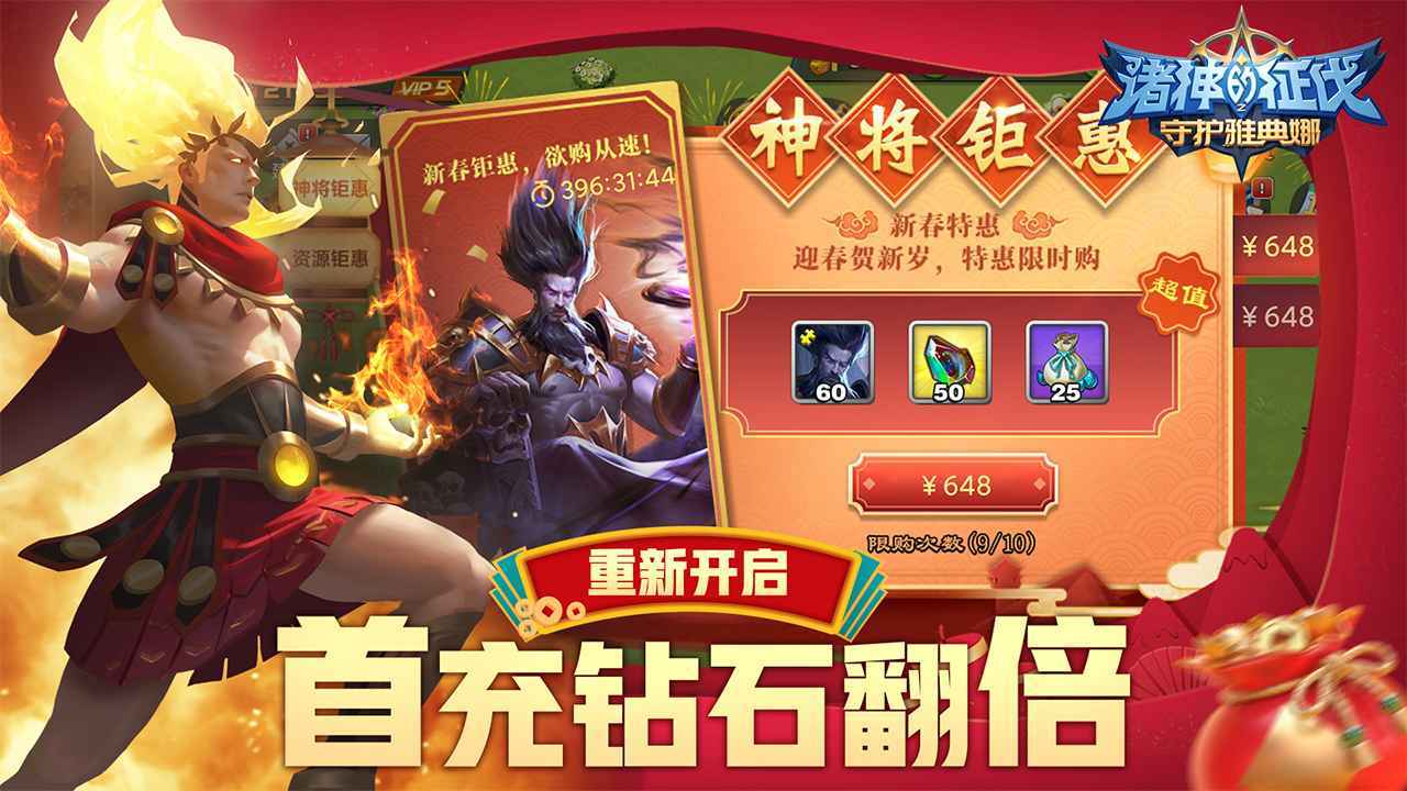 安卓诸神的征伐软件下载