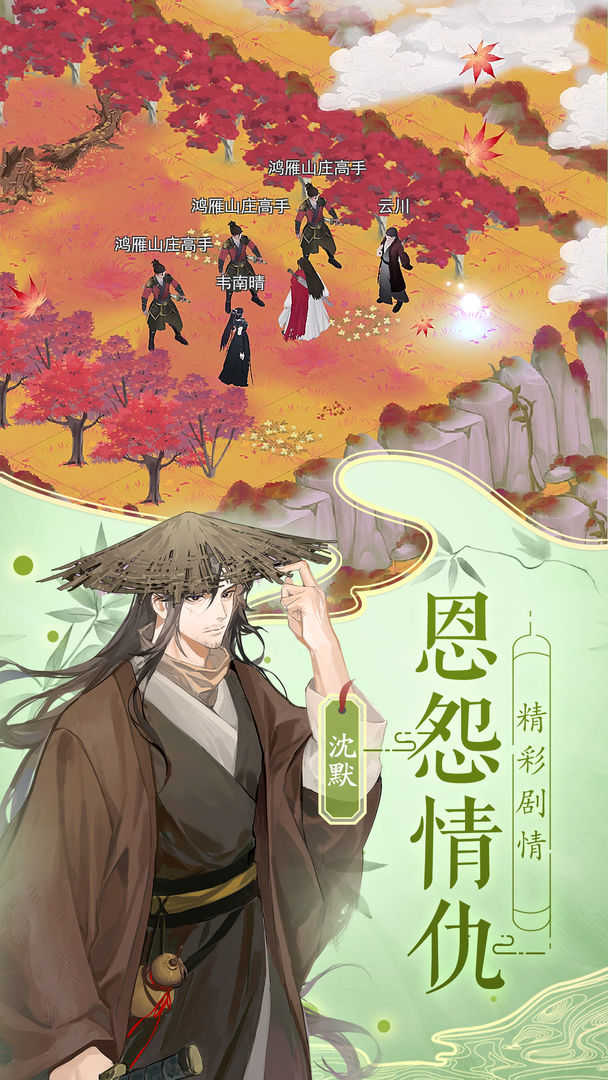 江湖悠悠九游版本下载