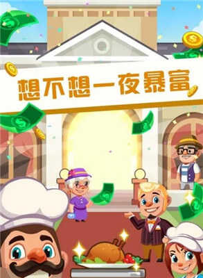 真香饭店破解版下载