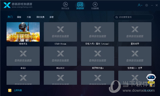 火腿肠加速器 7.1.3下载
