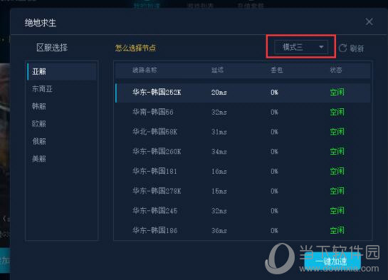 火腿肠加速器 9.3.6