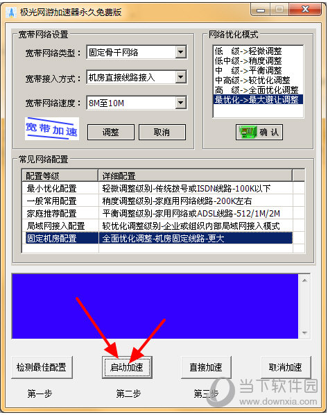 安卓流星加速器 3.9.6软件下载