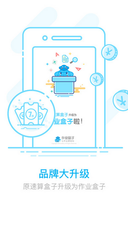 安卓作业盒子软件下载