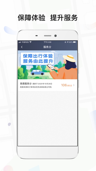 安卓风韵出行司机端app