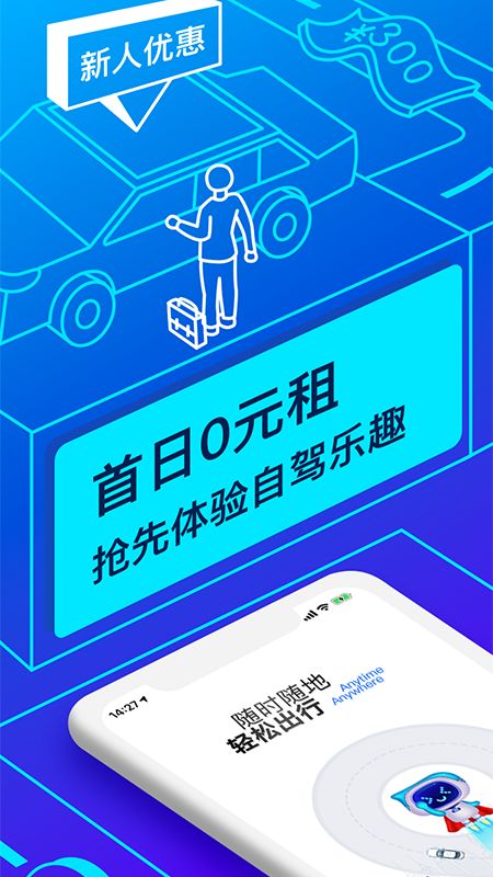 联动云租车首日0元租车app最新版