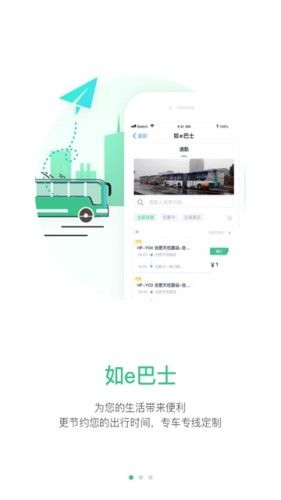 安卓合肥智慧公交app安卓版app