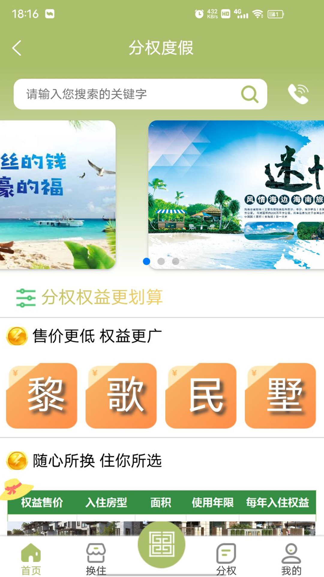 黎歌民墅最新版