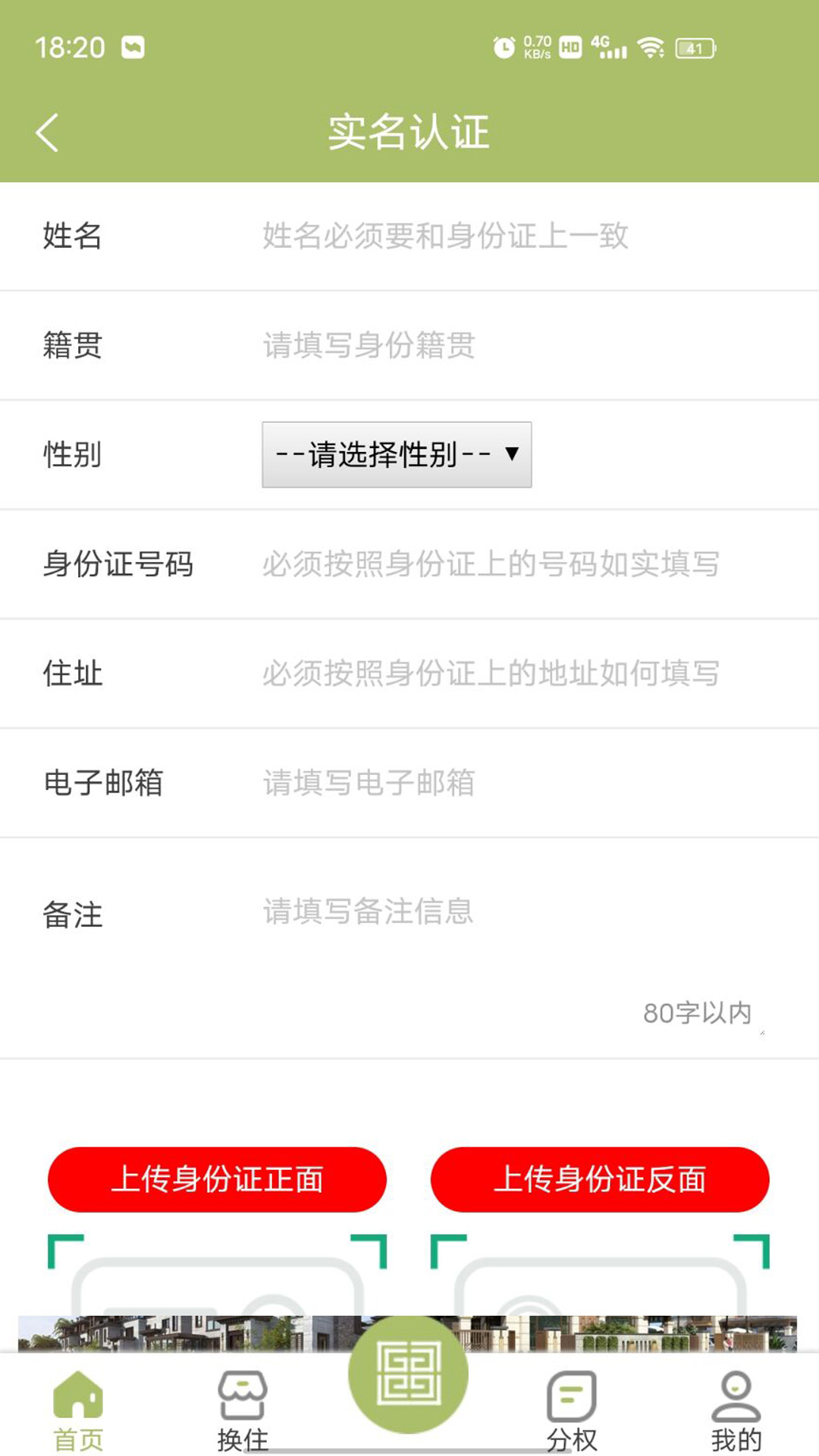 安卓黎歌民墅最新版软件下载