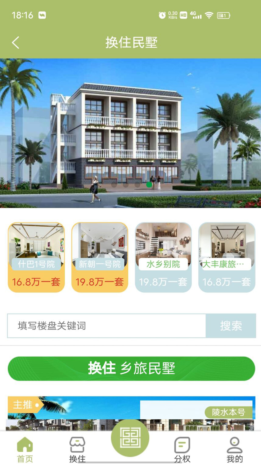 黎歌民墅最新版app下载