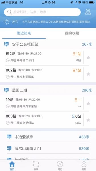安卓真情巴士e行手机版app