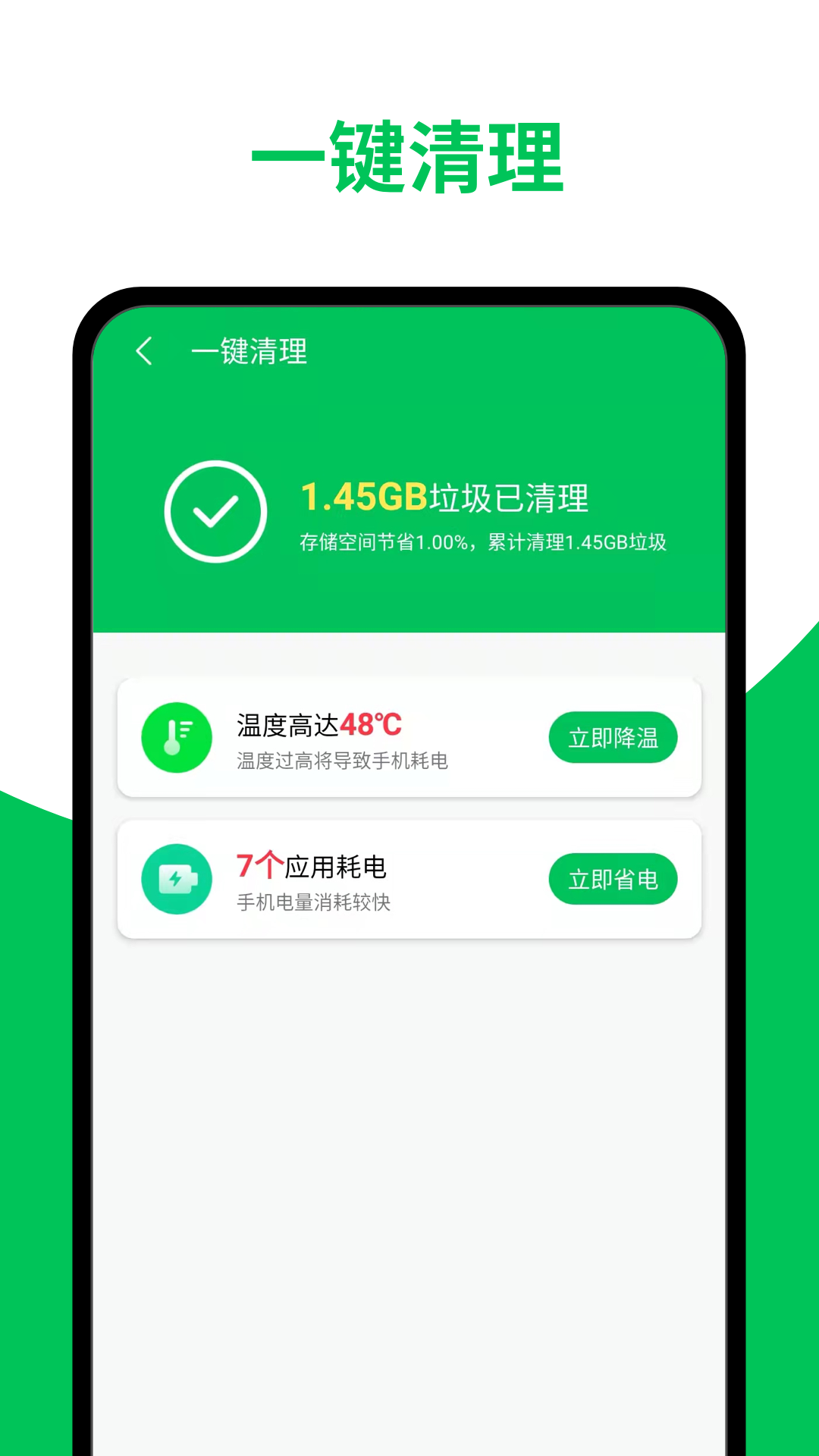 安卓天天清理加速app