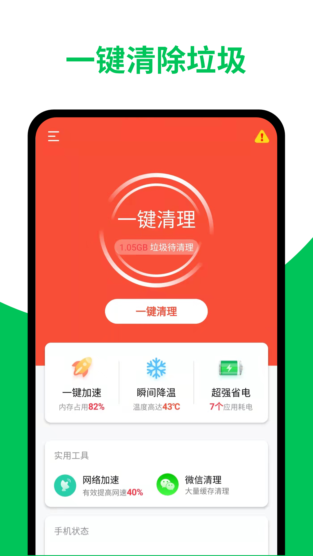 天天清理加速下载