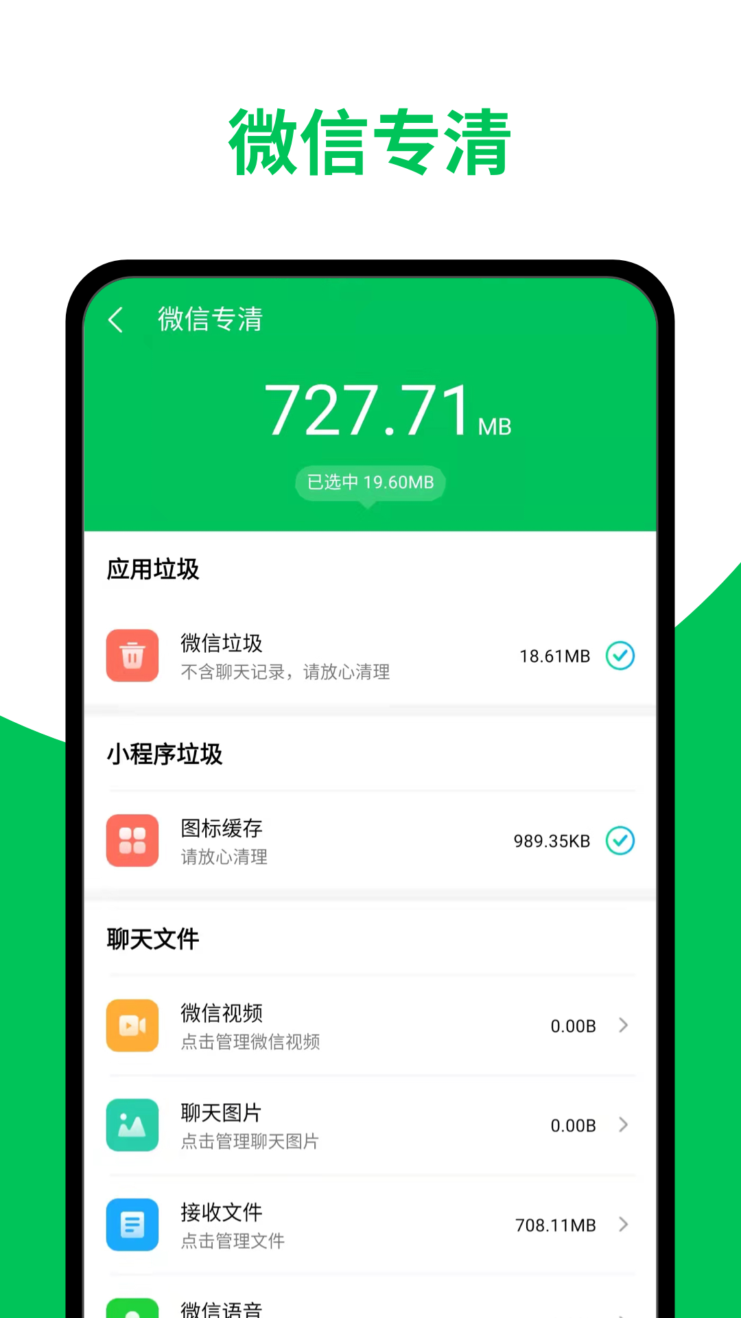 安卓天天清理加速软件下载